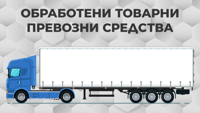 камион