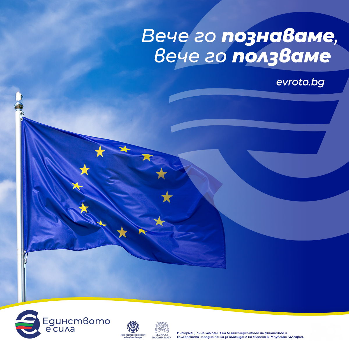 Въвеждане на еврото