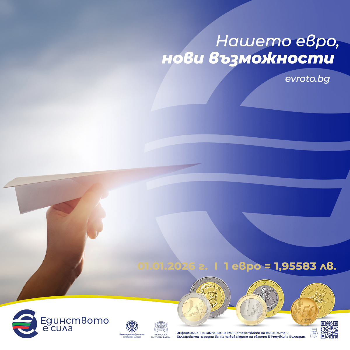 Въвеждане на еврото