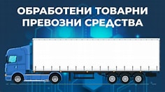 камион