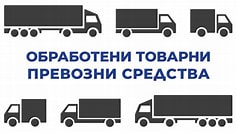 камион